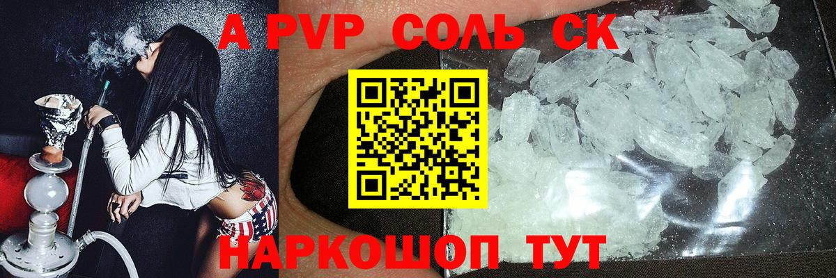 Alpha PVP крисы CK Вичуга