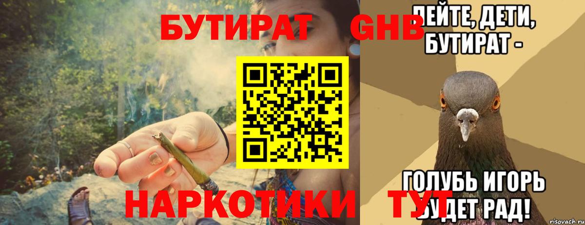 Бутират бутик Вичуга