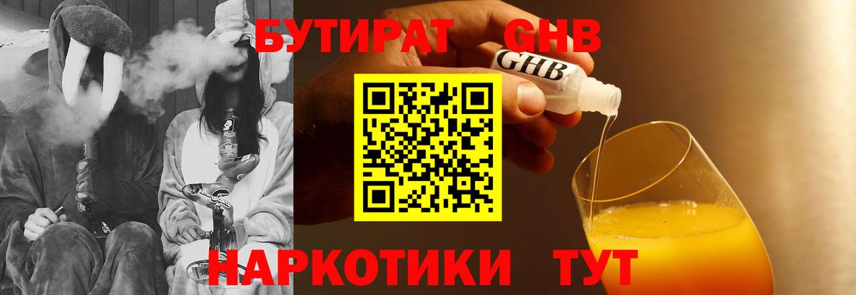 Бутират Butirat  БУТИРАТ  Вичуга  Вход с VPN 
