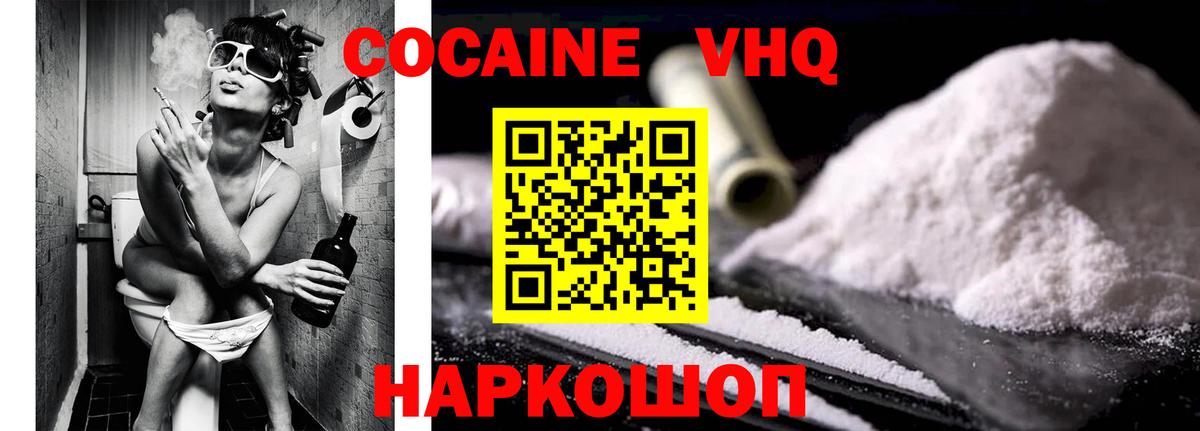 Cocaine 97% Вичуга