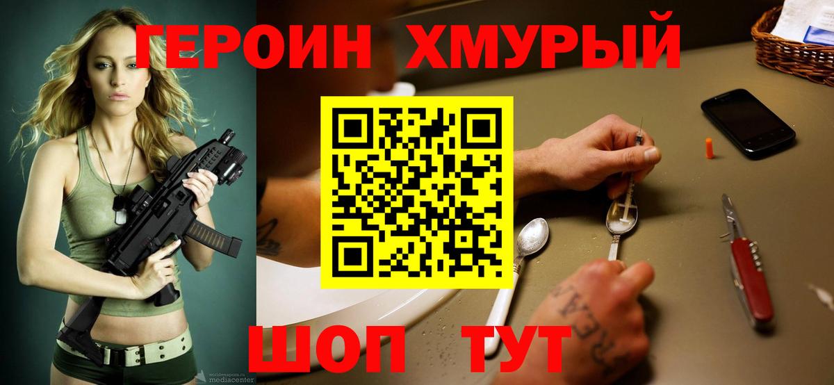 ГЕРОИН хмурый  Вход с VPN  Вичуга 