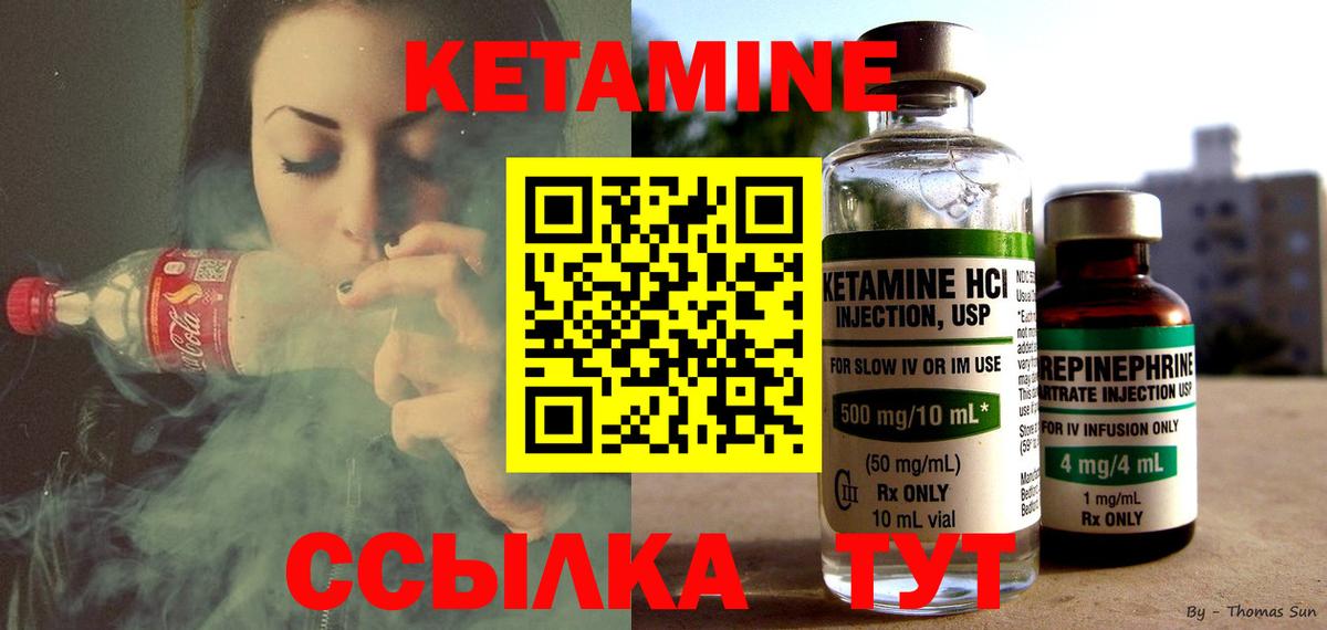 Кетамин VHQ  Вход с VPN  Вичуга 