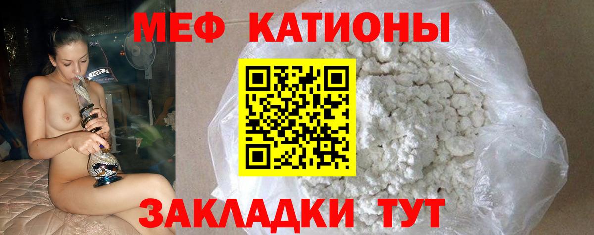 Меф мяу мяу кристаллы Вичуга